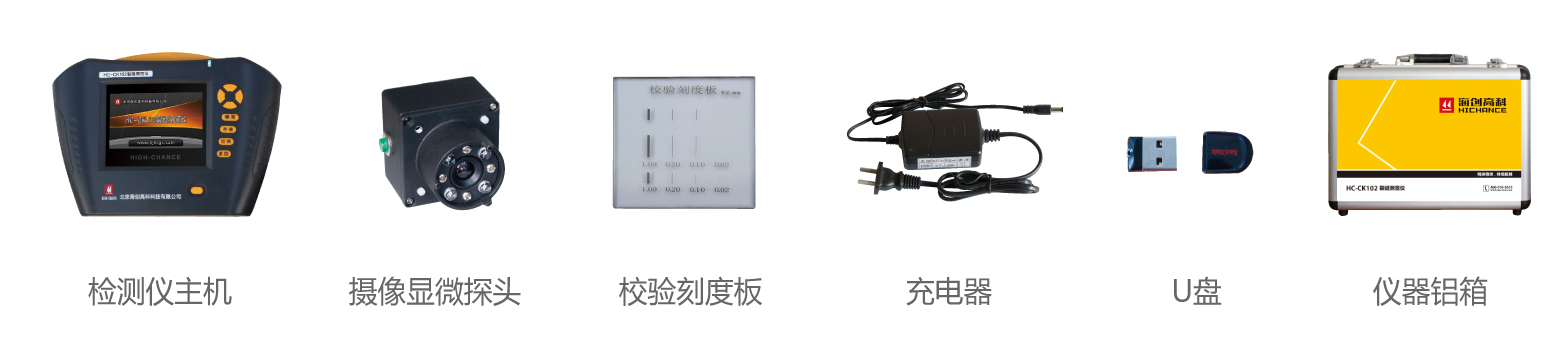 裂縫測寬儀