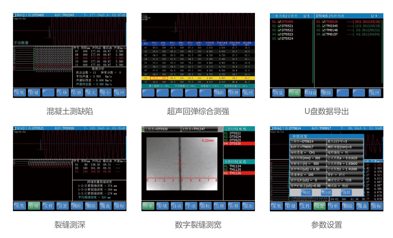 HC-U81混凝土超声波检测仪