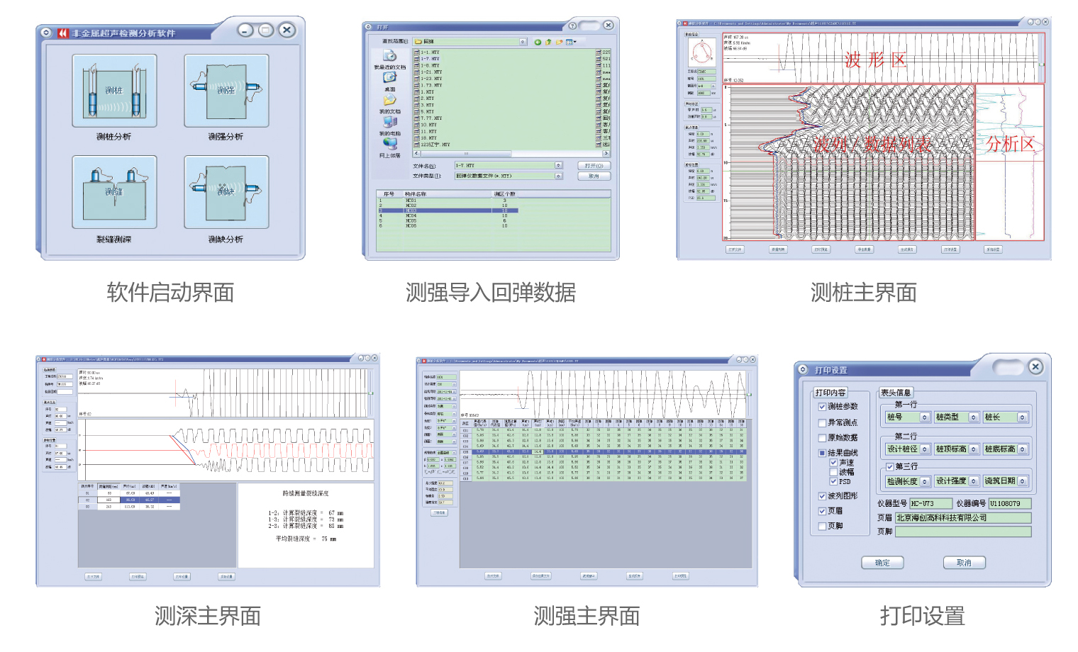 HC-U82多功能混凝土超声波检测仪