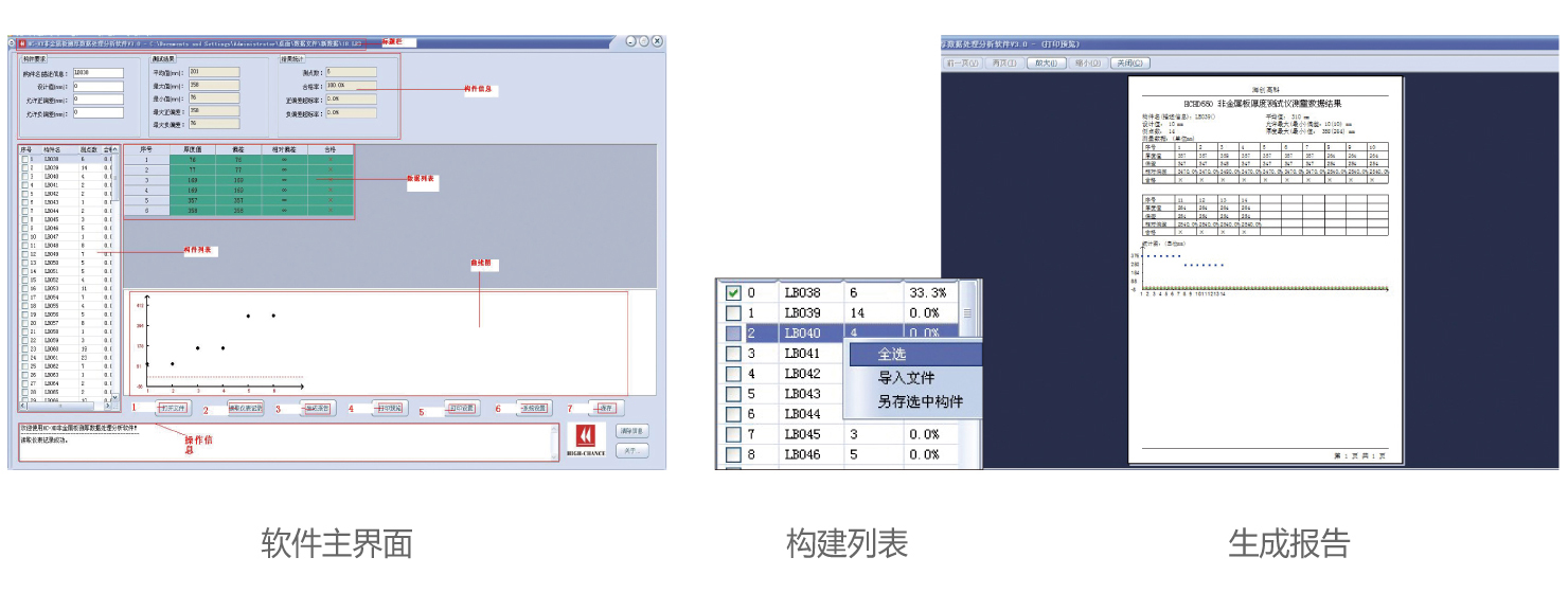 HC-HD90一体式楼板测厚仪