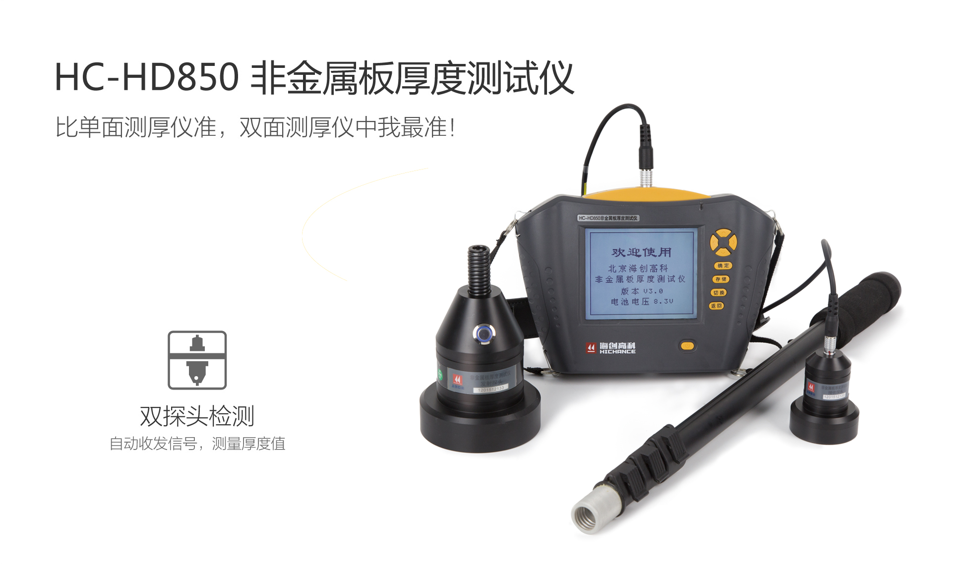 HC-HD850非金属板厚度测试仪