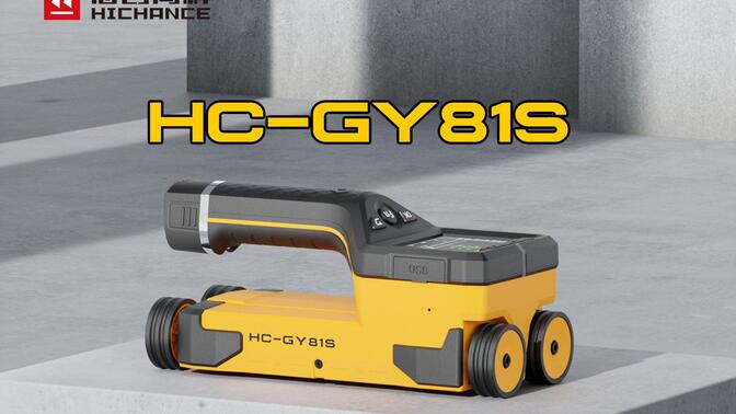 全新 HC-GY81S一体式钢筋扫描仪