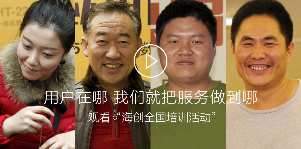海创全国培训活动