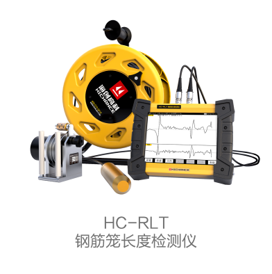 HC-RLT 钢筋笼长度检测仪