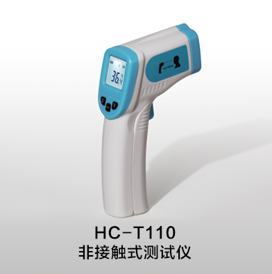 HC-T110 非接触式测温仪