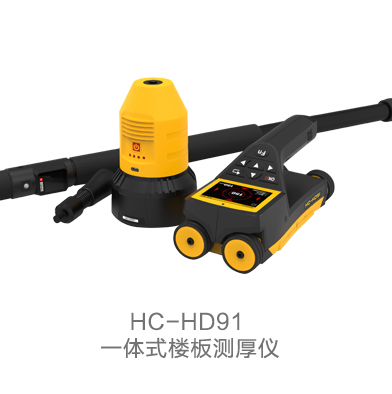 HC-HD91 一体式楼板测厚仪