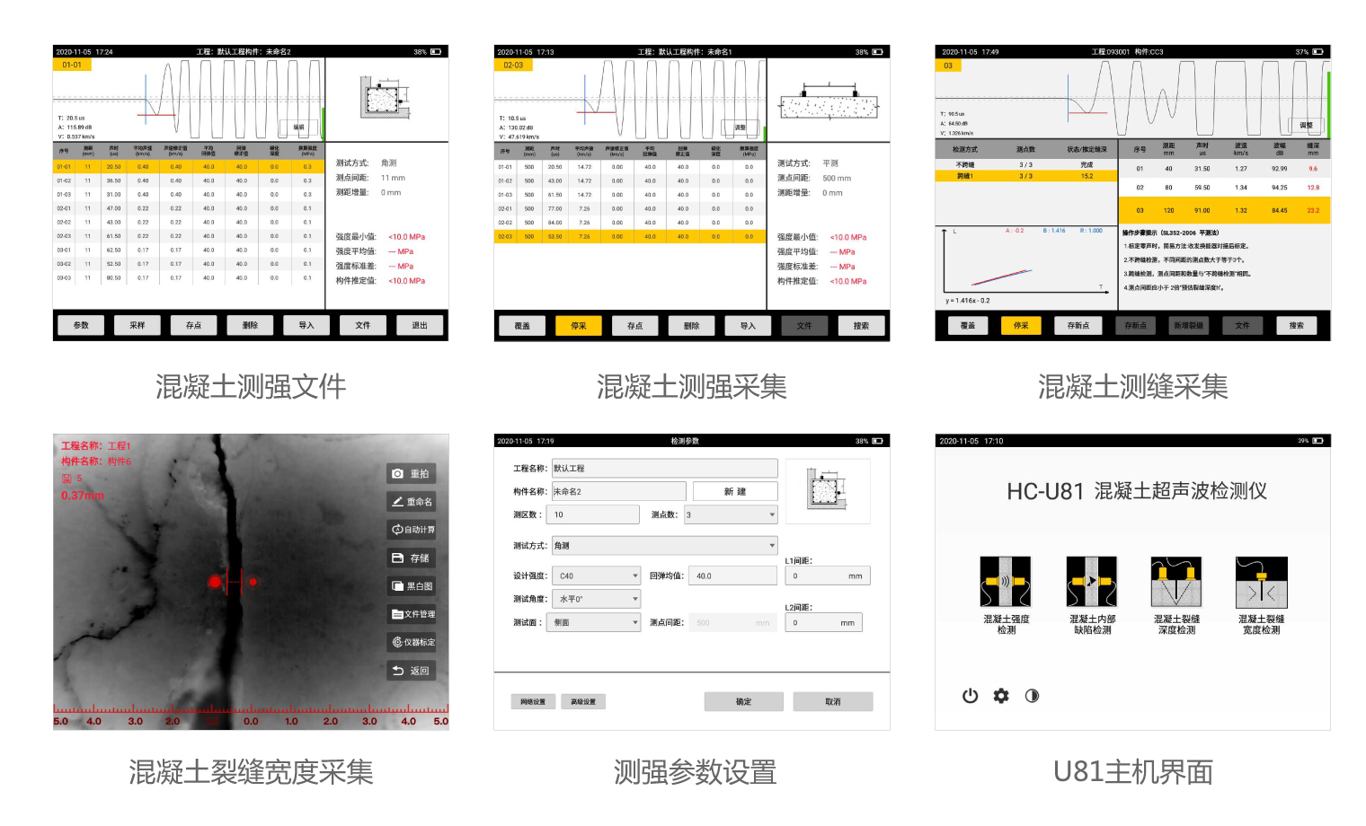 HC-U81混凝土超声波检测仪