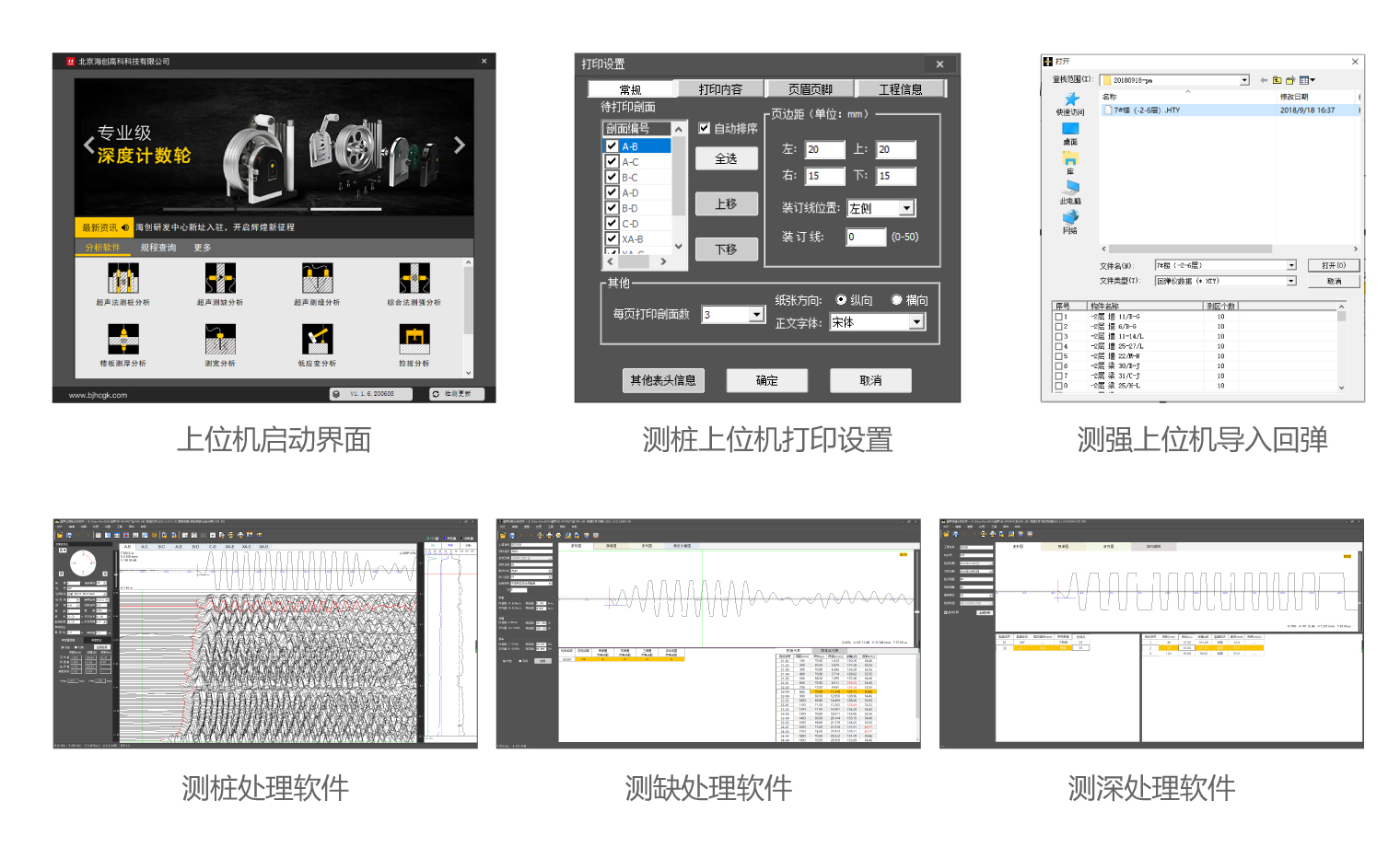 HC-U81混凝土超声波检测仪