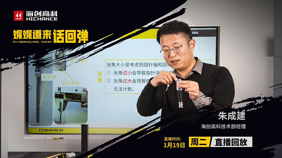 娓娓道来话回弹：回弹仪常见问题分享直播回放2021年1月19日