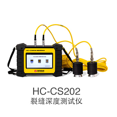 HC-CS202 裂缝深度测试仪