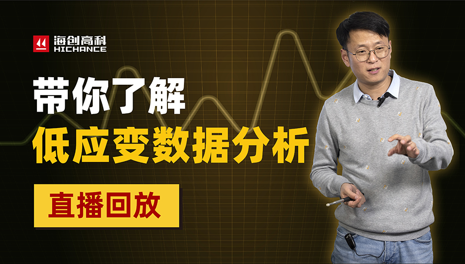 带你了解低应变数据分析直播回放2021年12月16日
