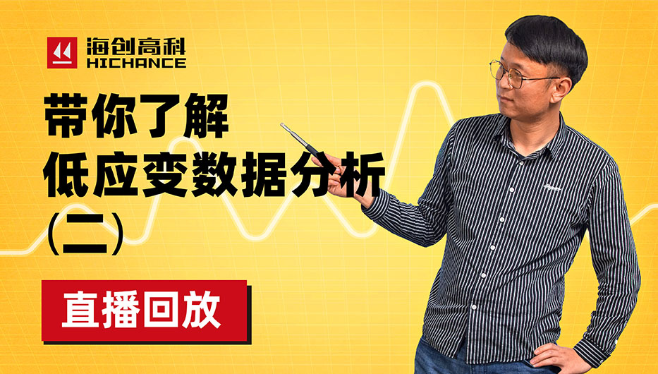带你了解低应变数据分析（2）直播回放2022年1月20日